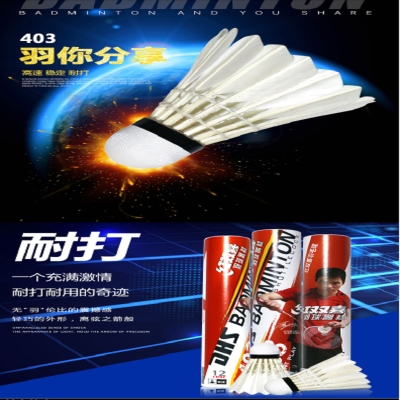 紅雙喜403羽毛球耐打王鵝毛球12只裝 訓練比賽用球